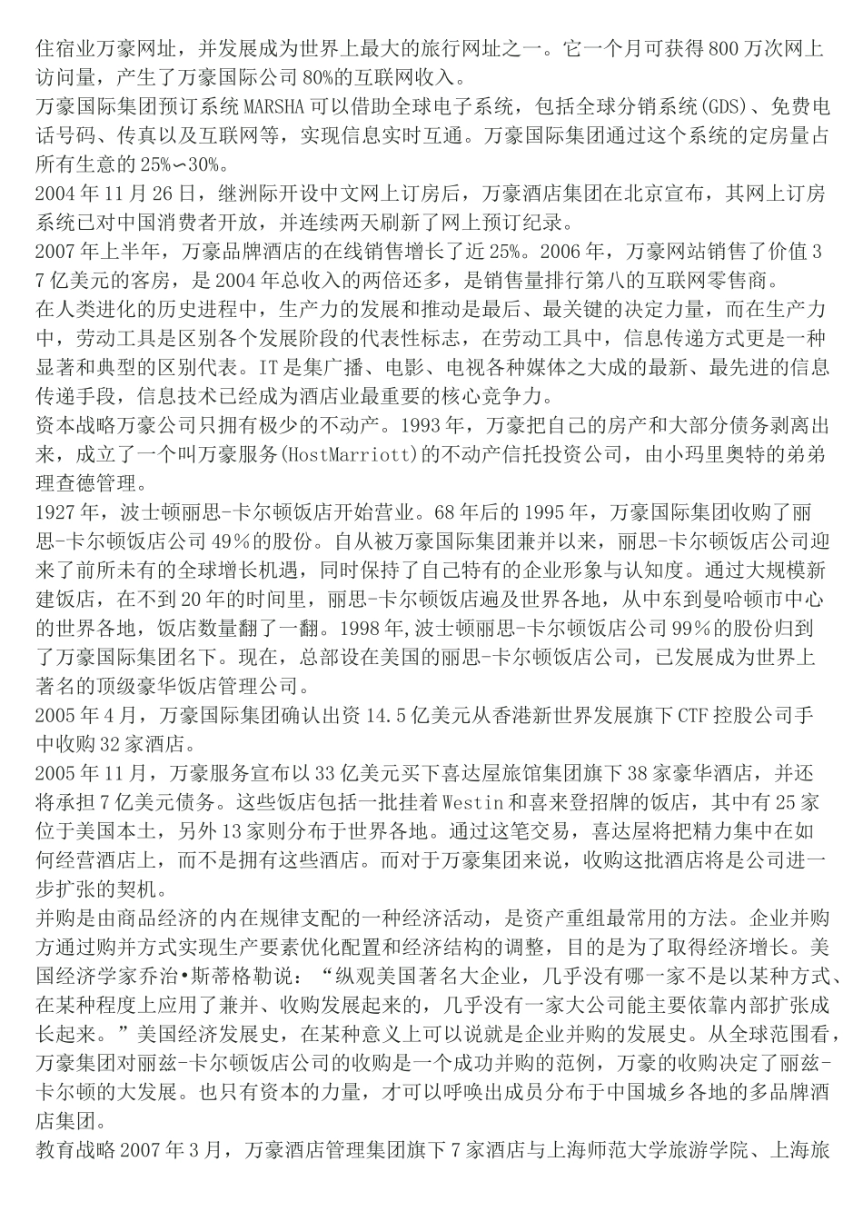万豪酒店的经营理念_第3页