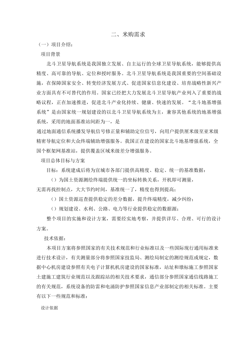 三、采购需求_第1页