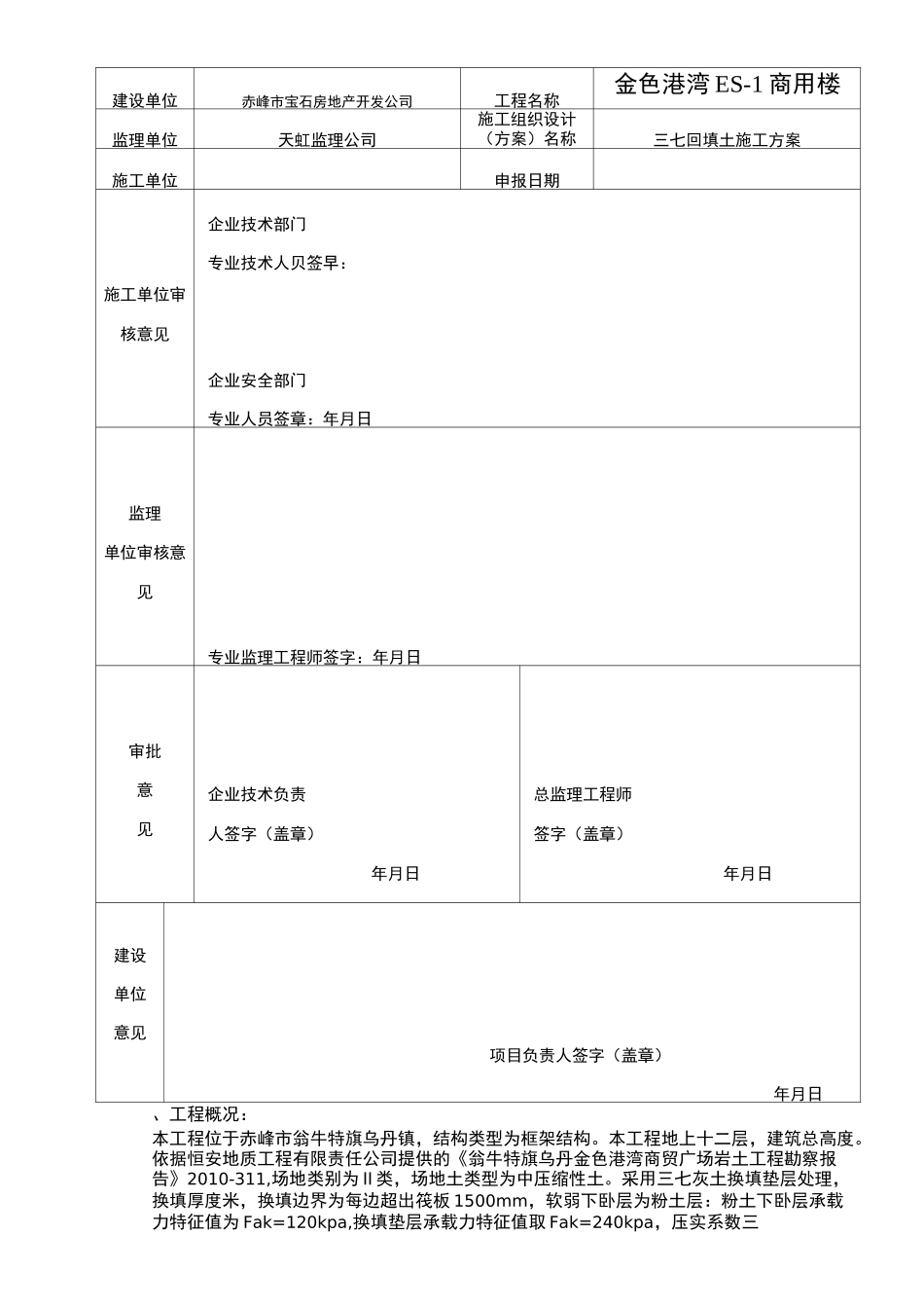 三七回填土施工方案_第2页