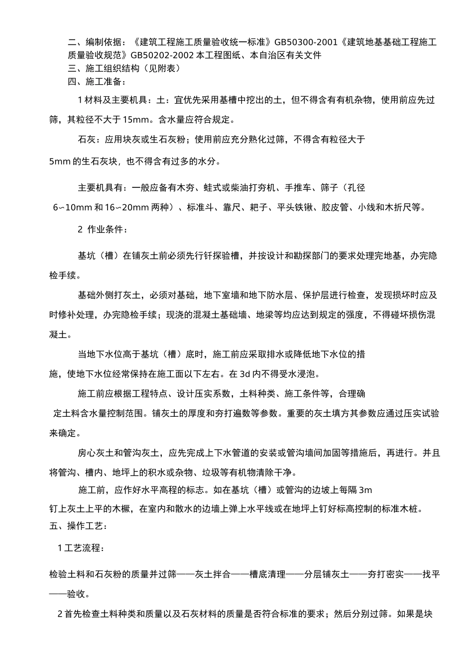 三七回填土施工方案_第3页