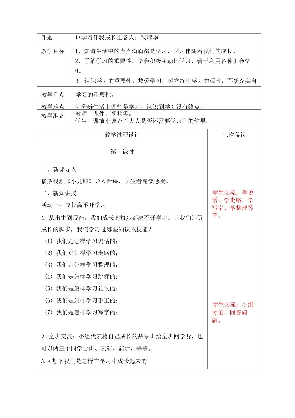 三上道法第一单元教案_第2页