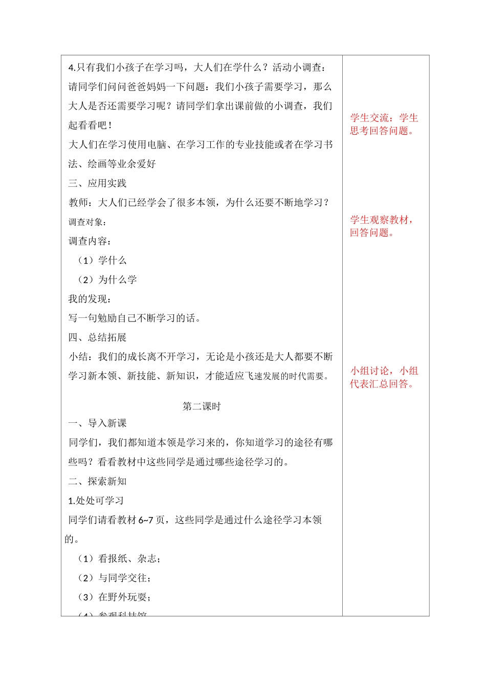 三上道法第一单元教案_第3页