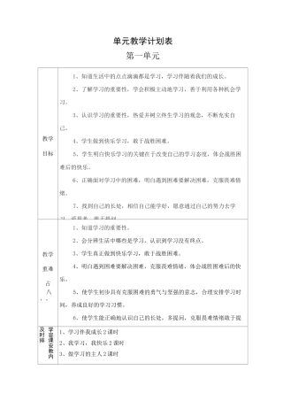 三上道法第一单元教案
