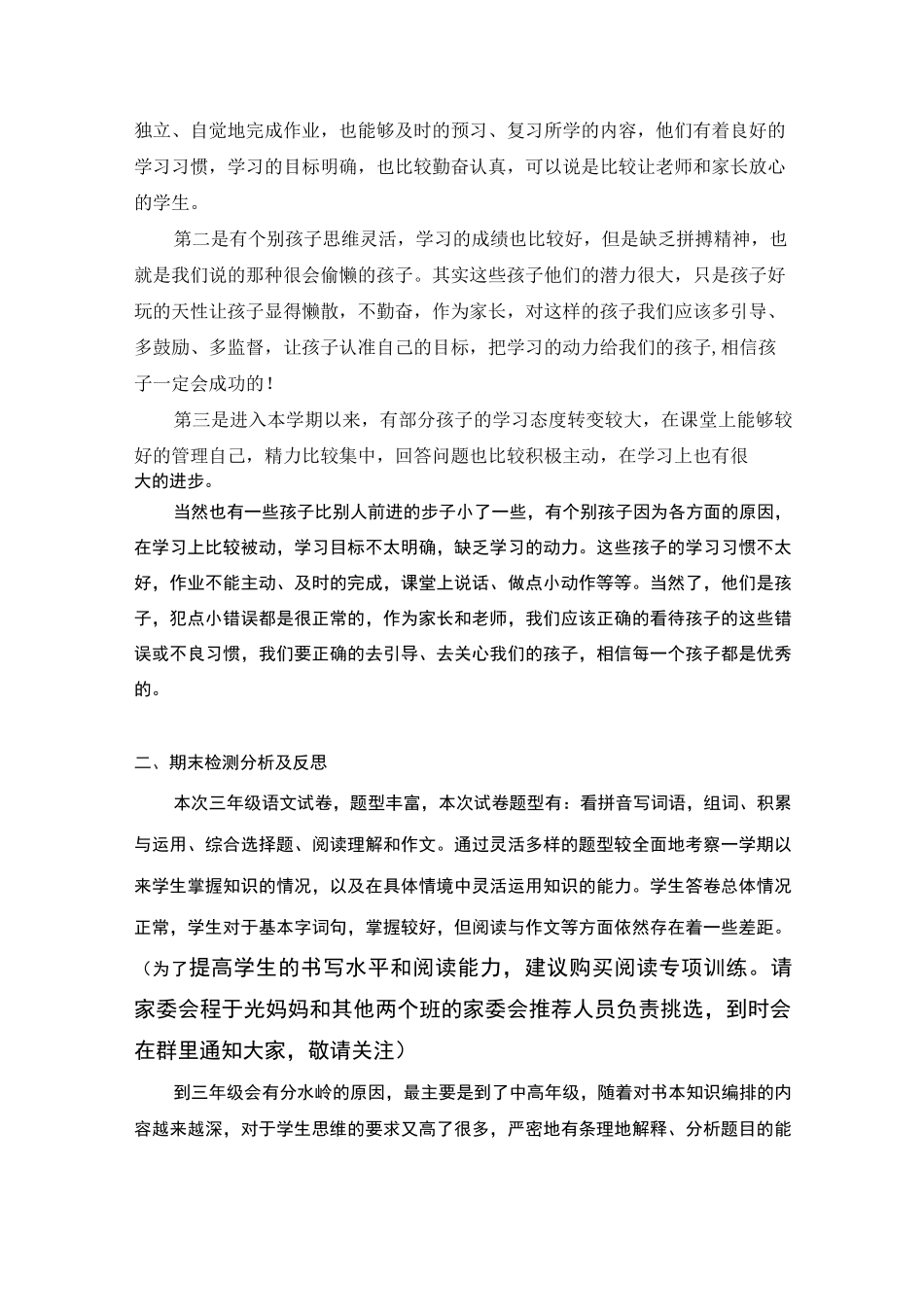 三下期末家长会发言稿_第2页