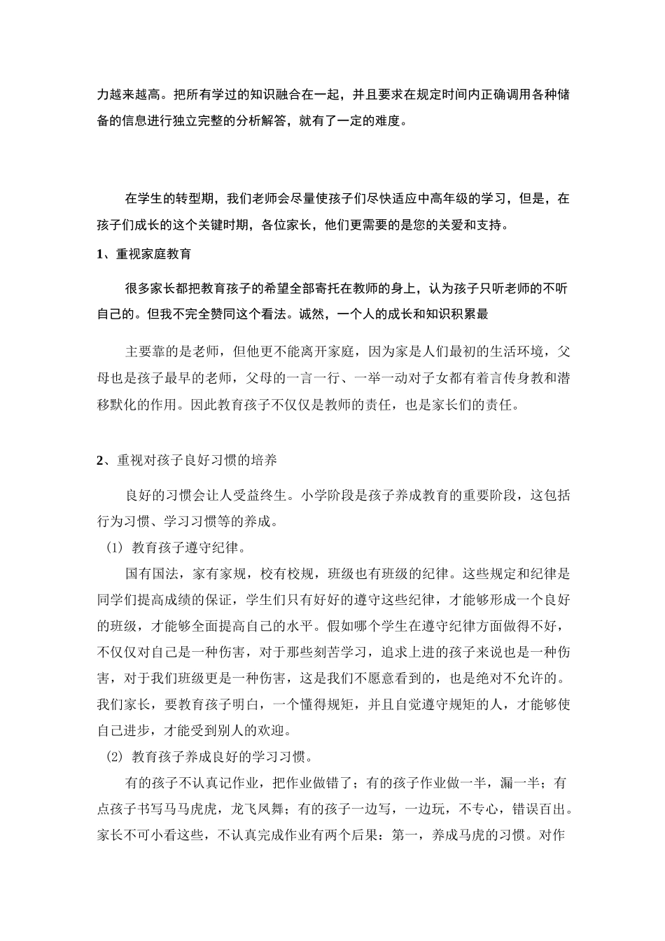 三下期末家长会发言稿_第3页