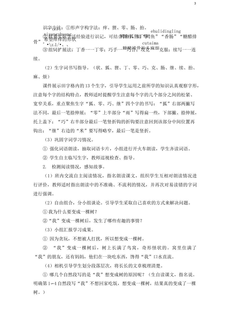 三下语文17 我变成了一棵树_第3页