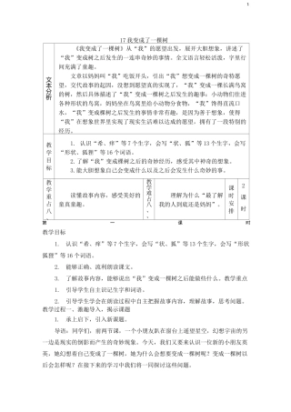 三下语文17 我变成了一棵树