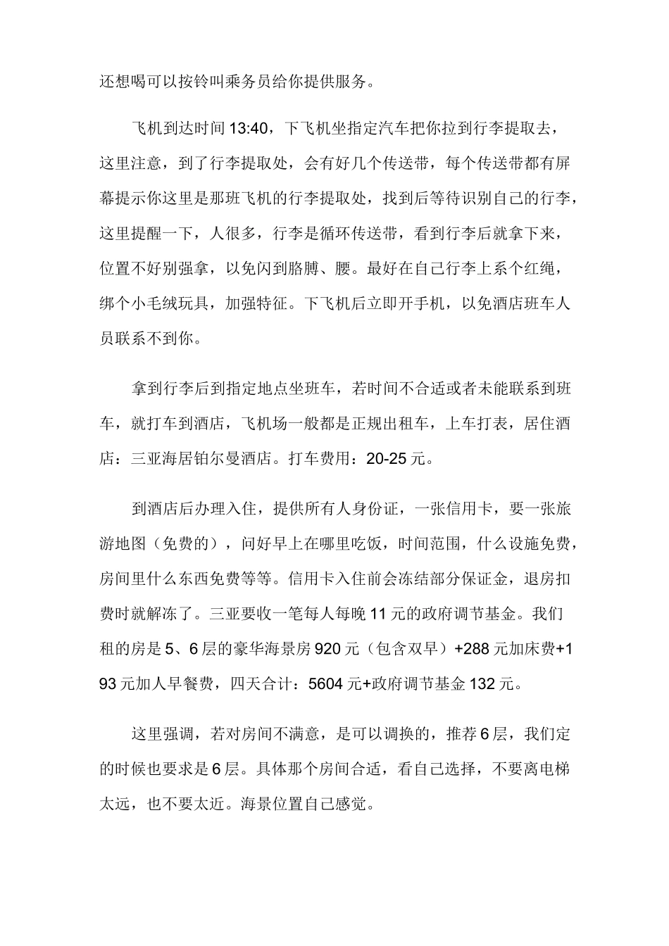 三亚旅游计划_第2页