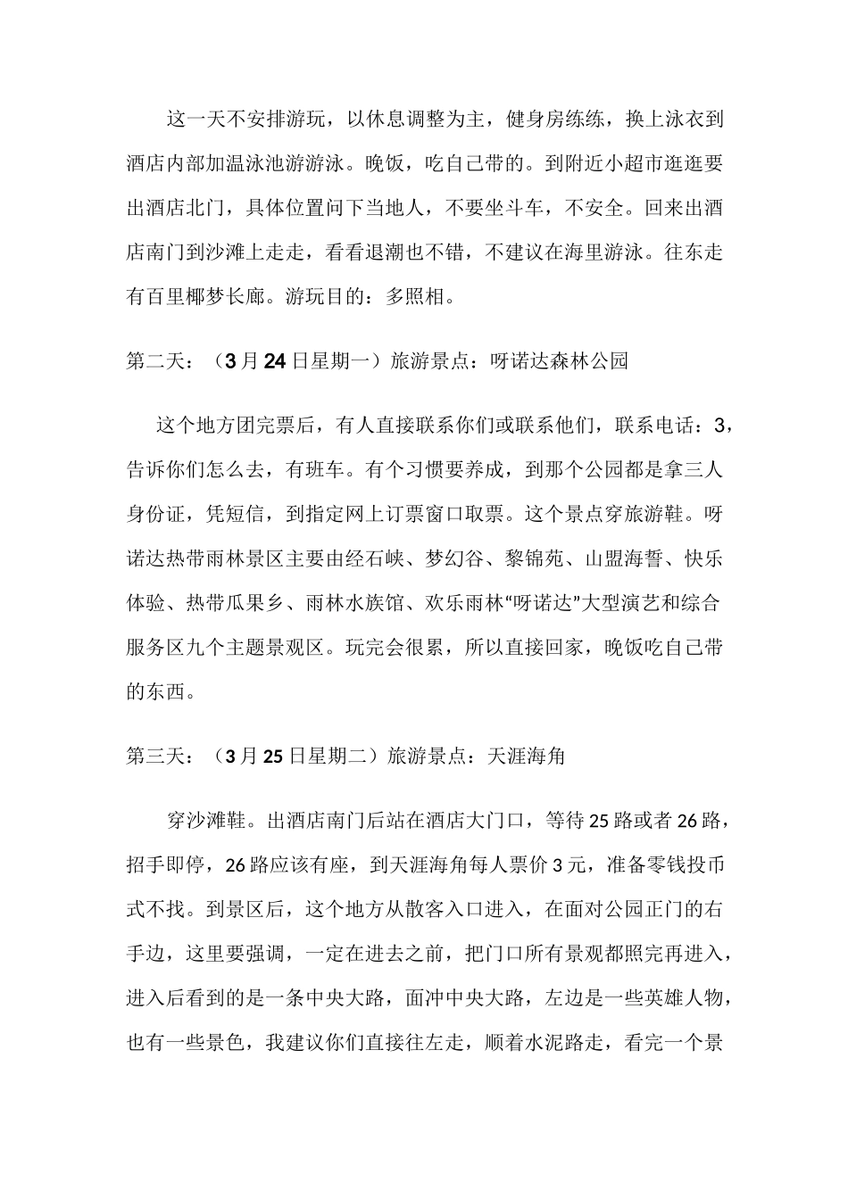 三亚旅游计划_第3页