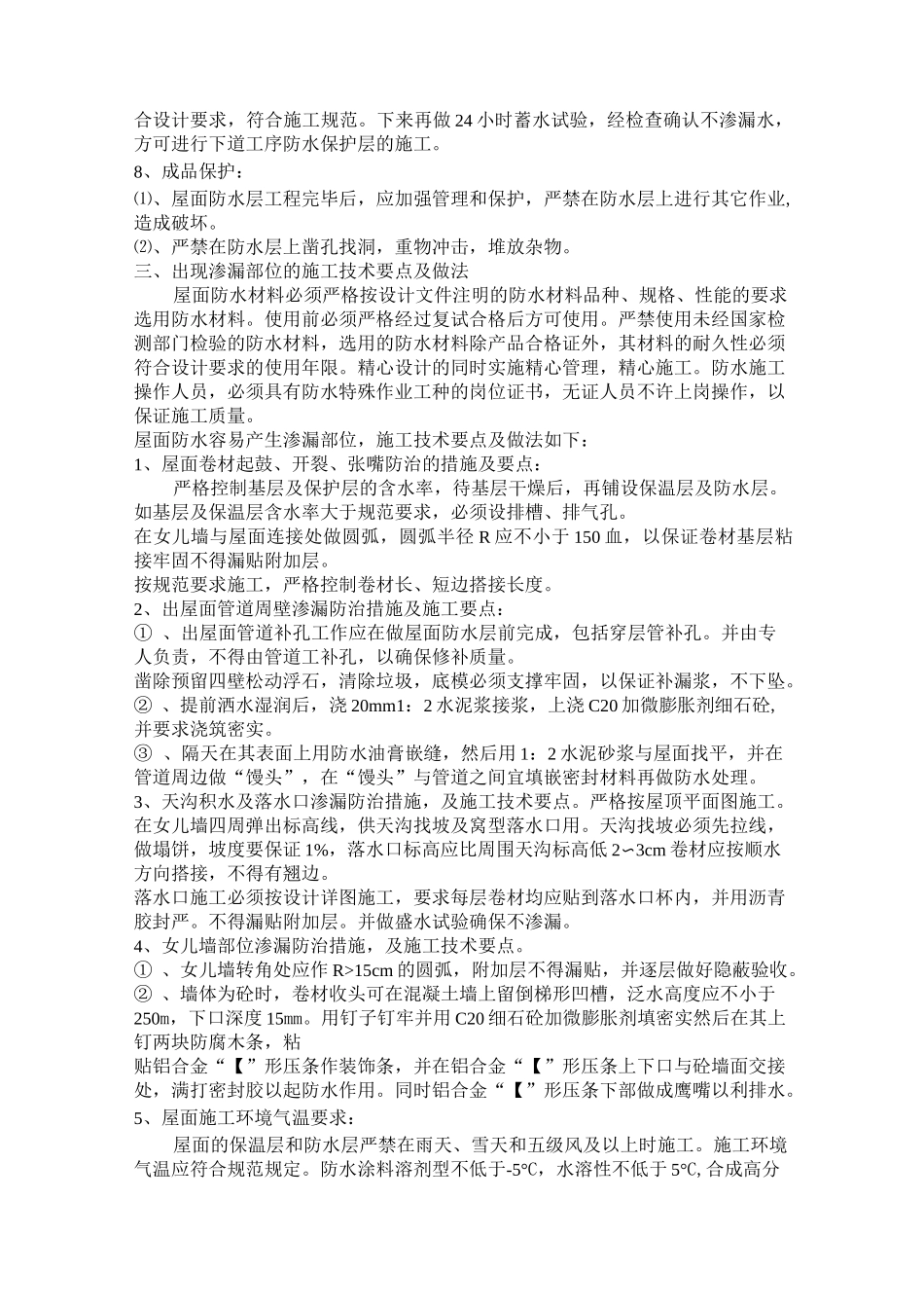 三元乙丙卷材防水技术交底_第2页