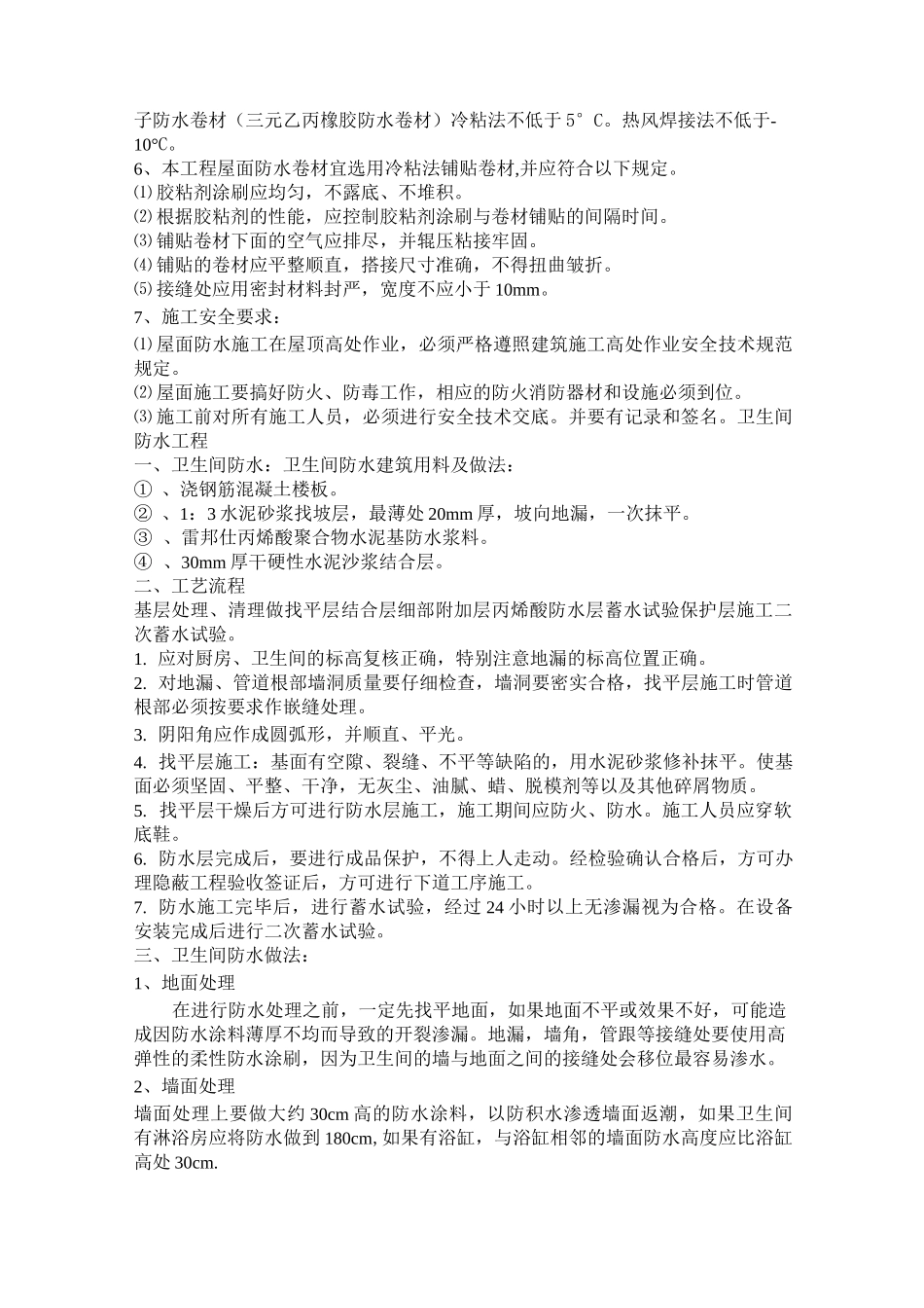 三元乙丙卷材防水技术交底_第3页