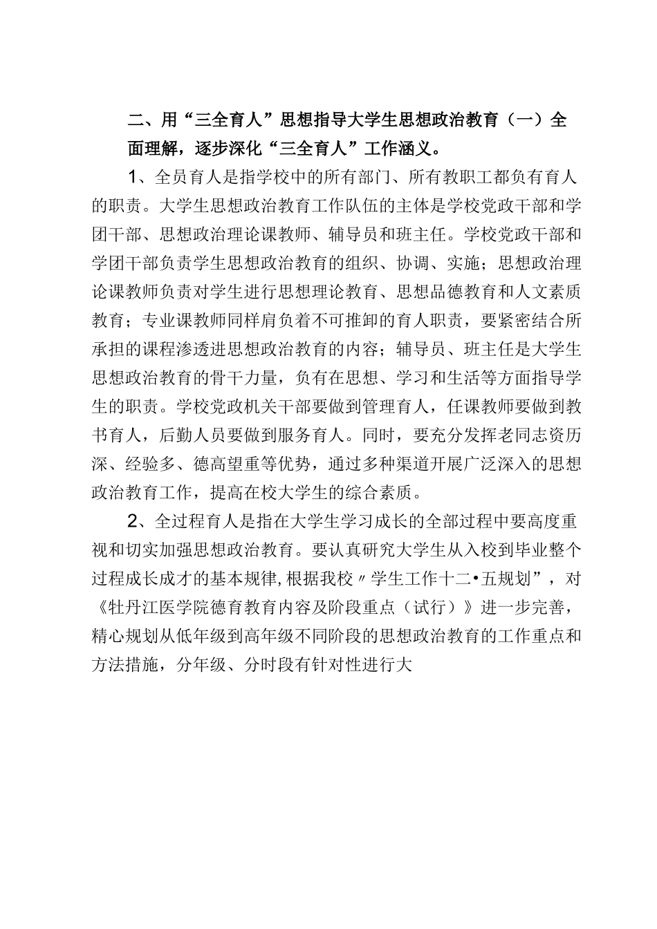 三全育人工作实施方案_第2页