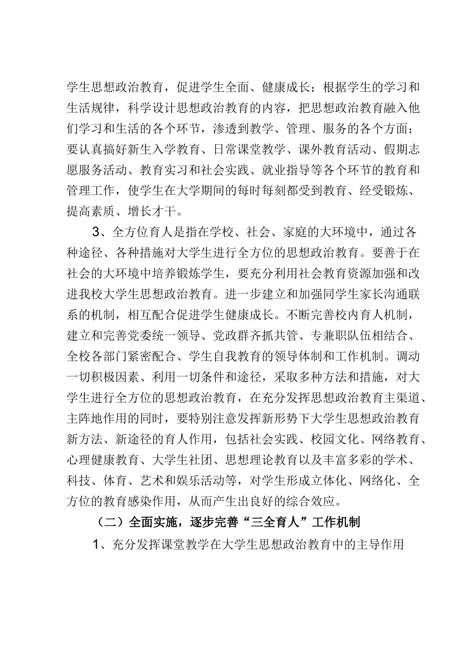 三全育人工作实施方案_第3页