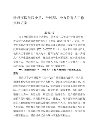 三全育人工作实施方案