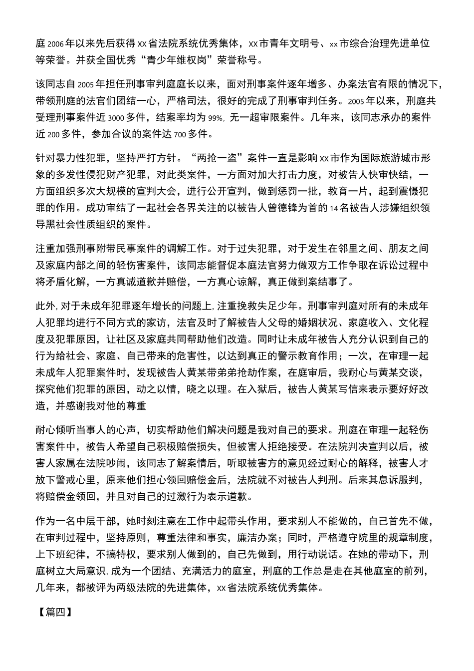 三八红旗手个人优秀事迹5篇_第3页