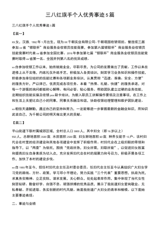 三八红旗手个人优秀事迹5篇