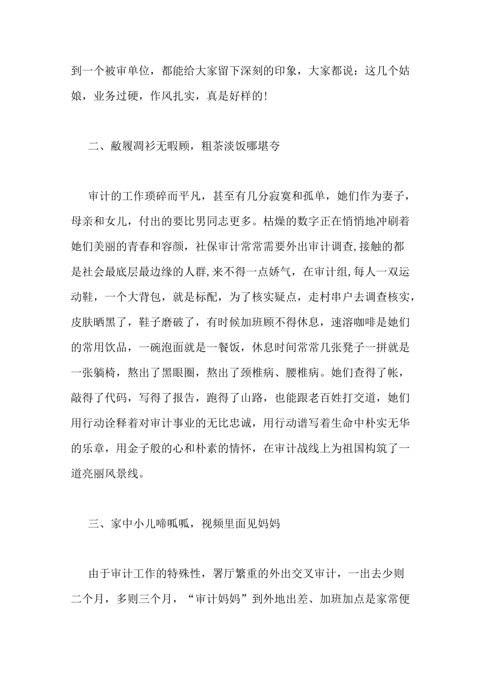 三八红旗集体事迹材料(5篇)_第2页
