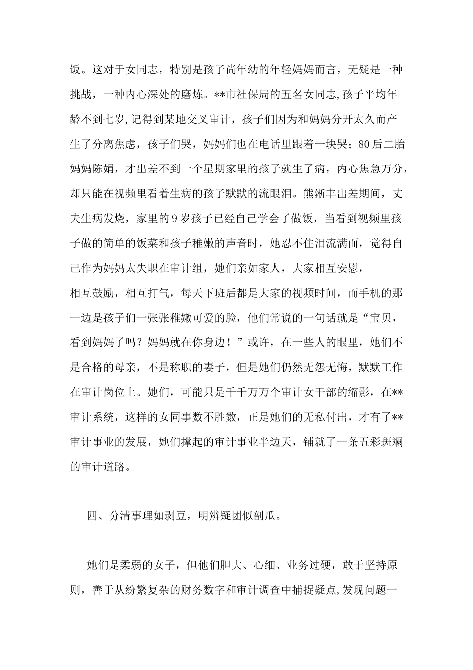 三八红旗集体事迹材料(5篇)_第3页