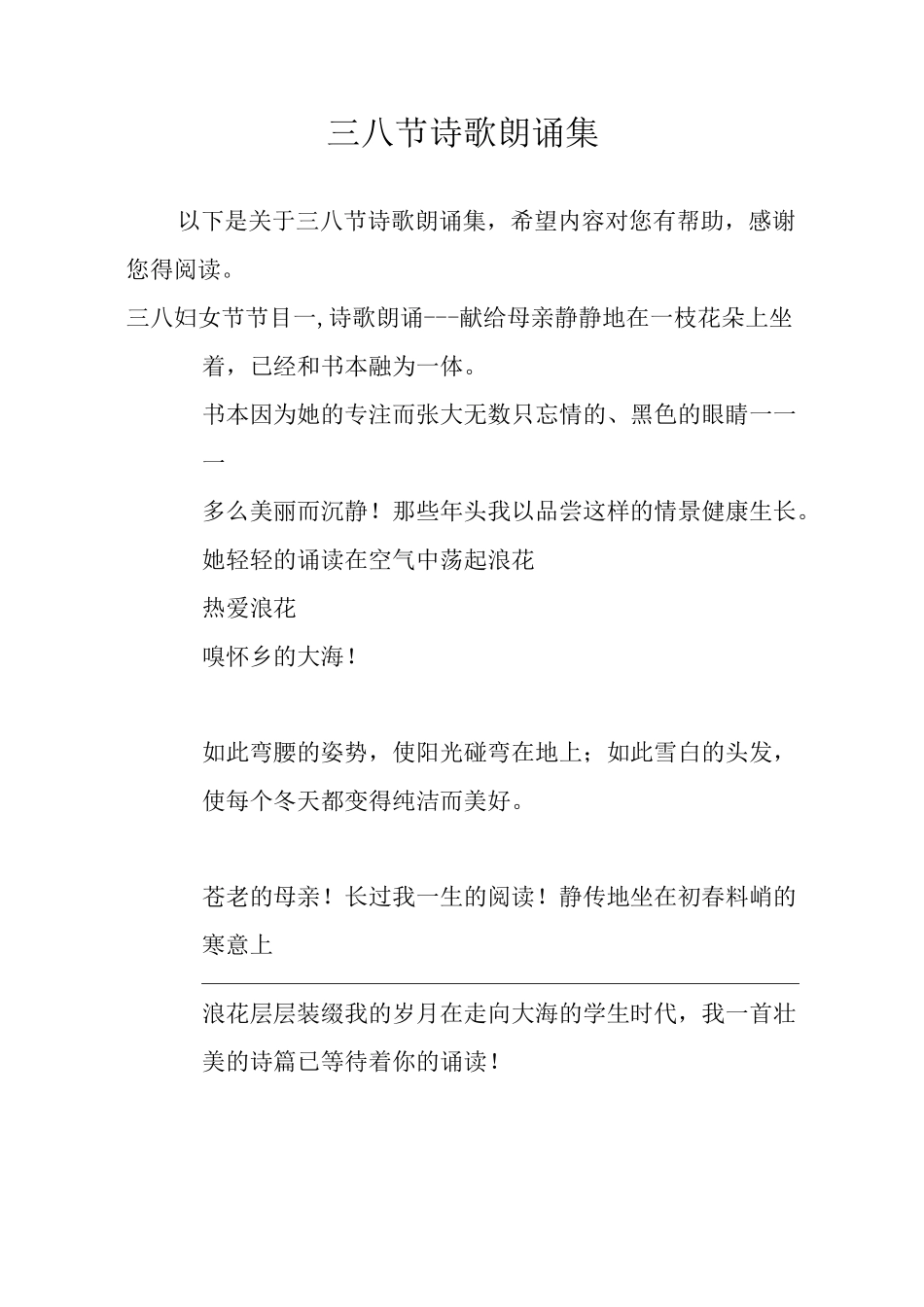 三八节诗歌朗诵集_第1页