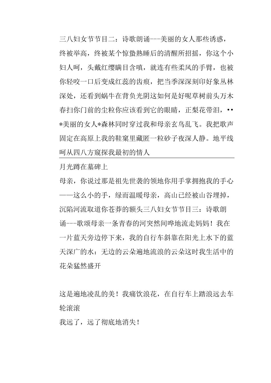 三八节诗歌朗诵集_第2页