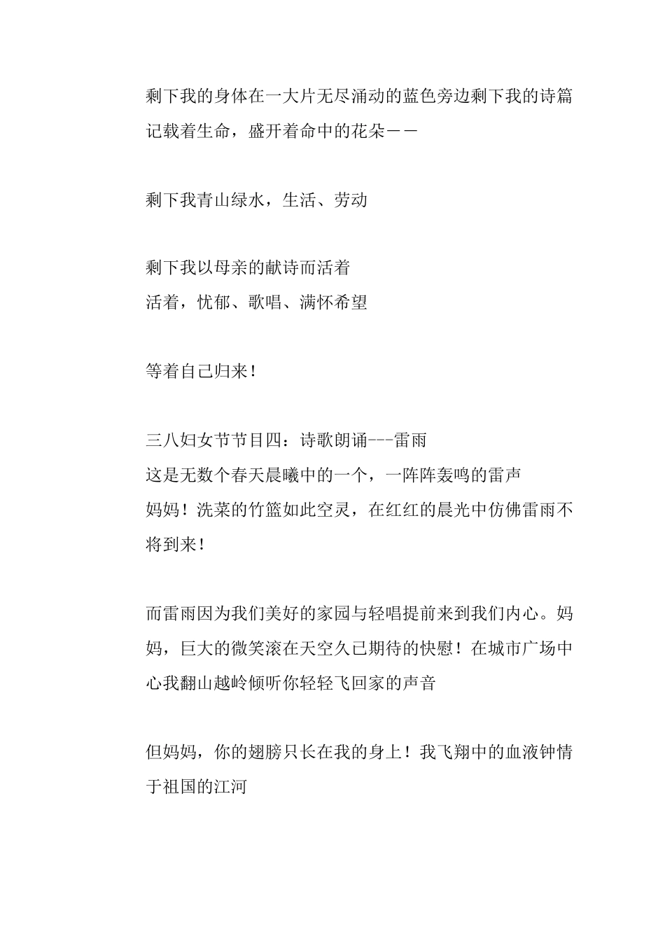 三八节诗歌朗诵集_第3页