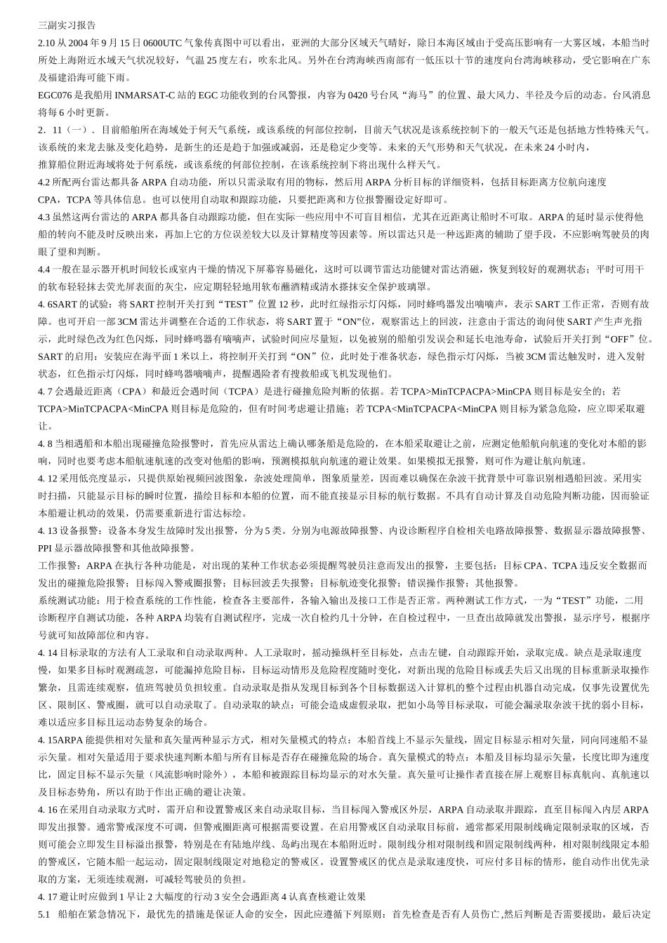 三副实习报告_第1页