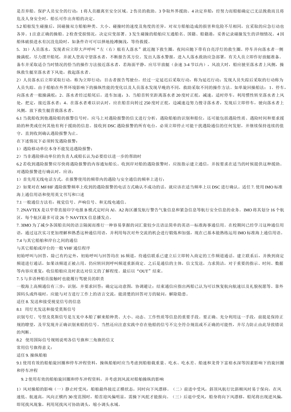 三副实习报告_第2页