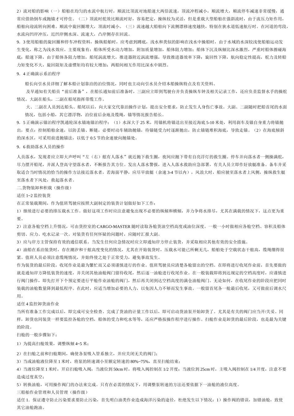 三副实习报告_第3页