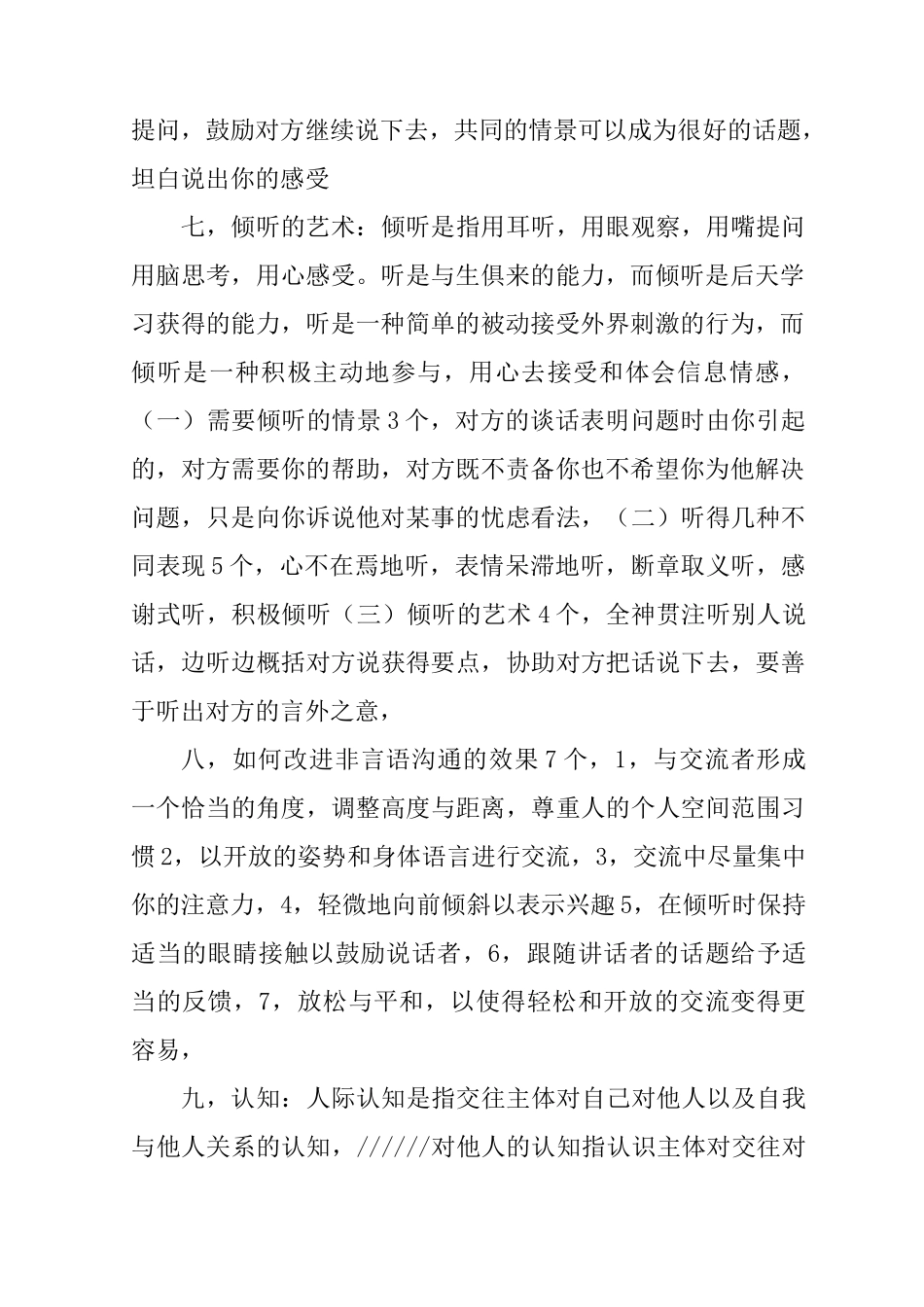 三十六条人际交往心理学_第2页