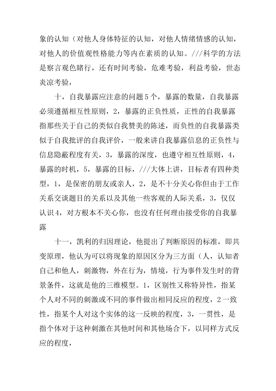 三十六条人际交往心理学_第3页