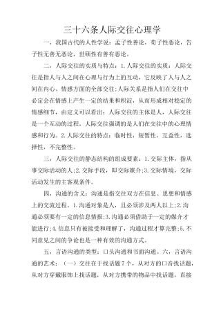 三十六条人际交往心理学