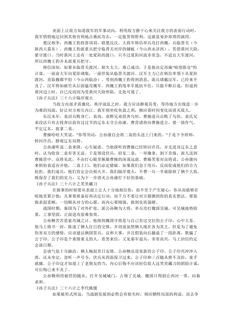 三十六计故事_第3页