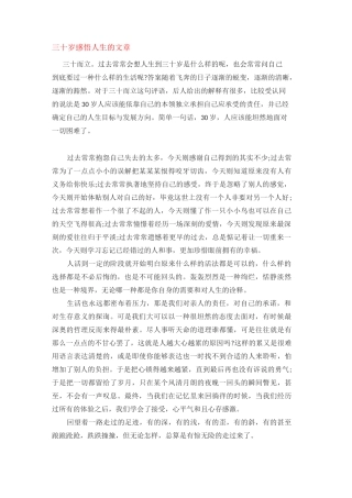 三十岁人生感悟