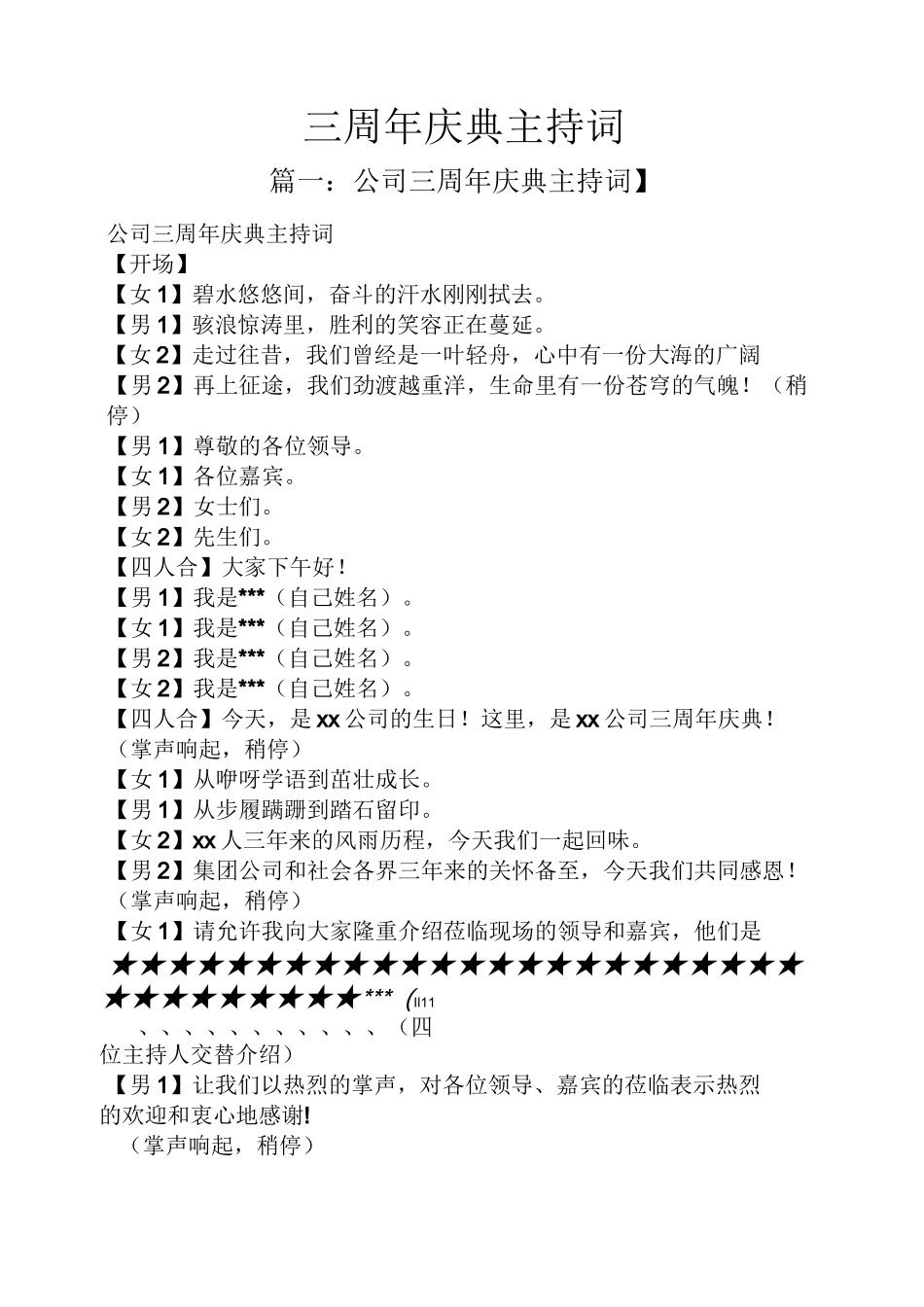 三周年庆典主持词_第1页