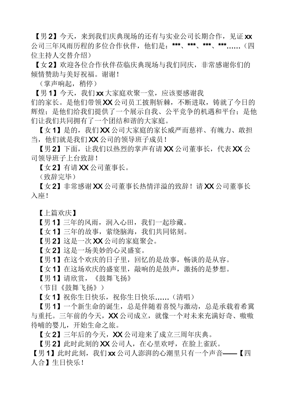 三周年庆典主持词_第2页