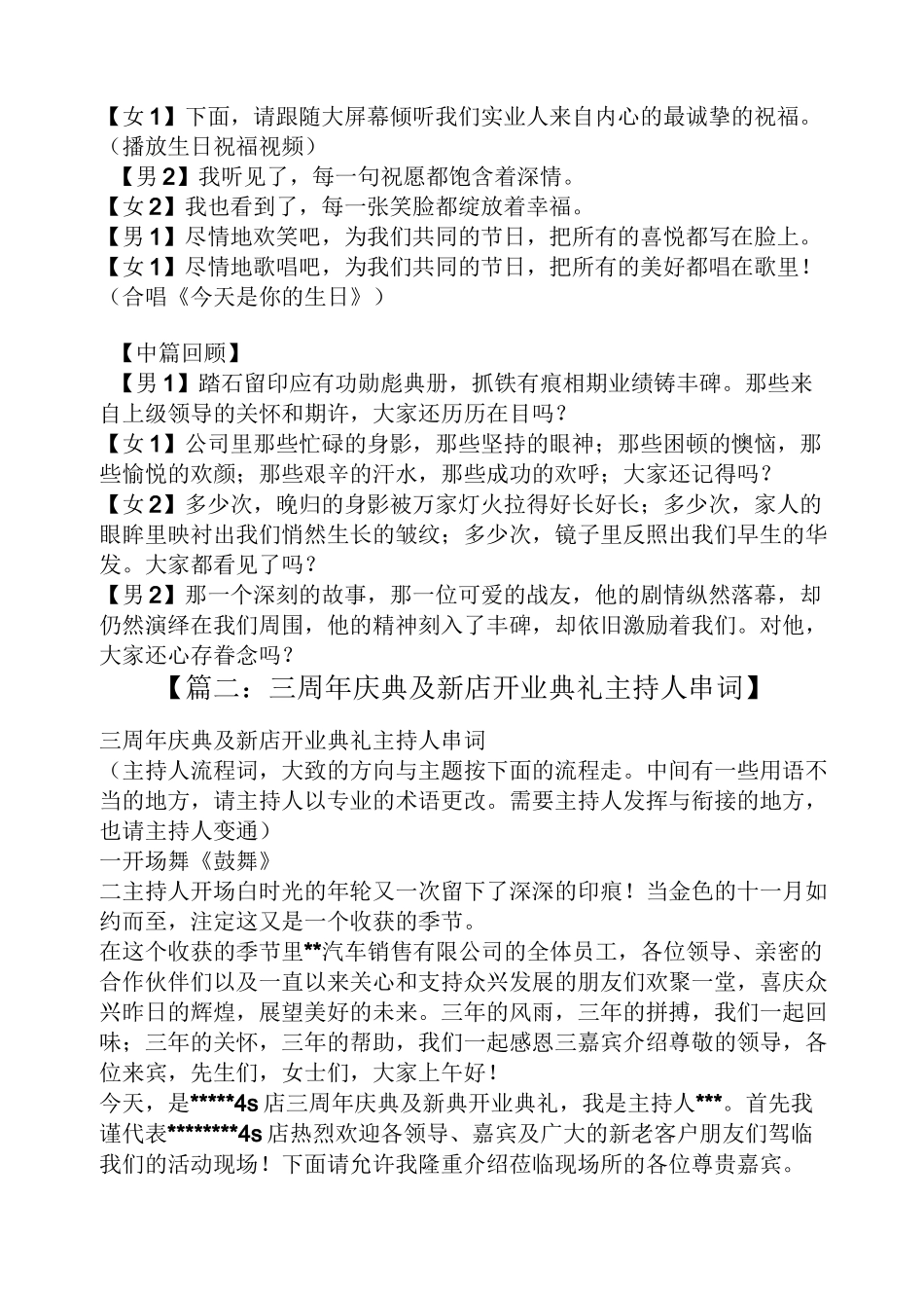 三周年庆典主持词_第3页