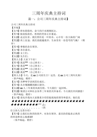 三周年庆典主持词