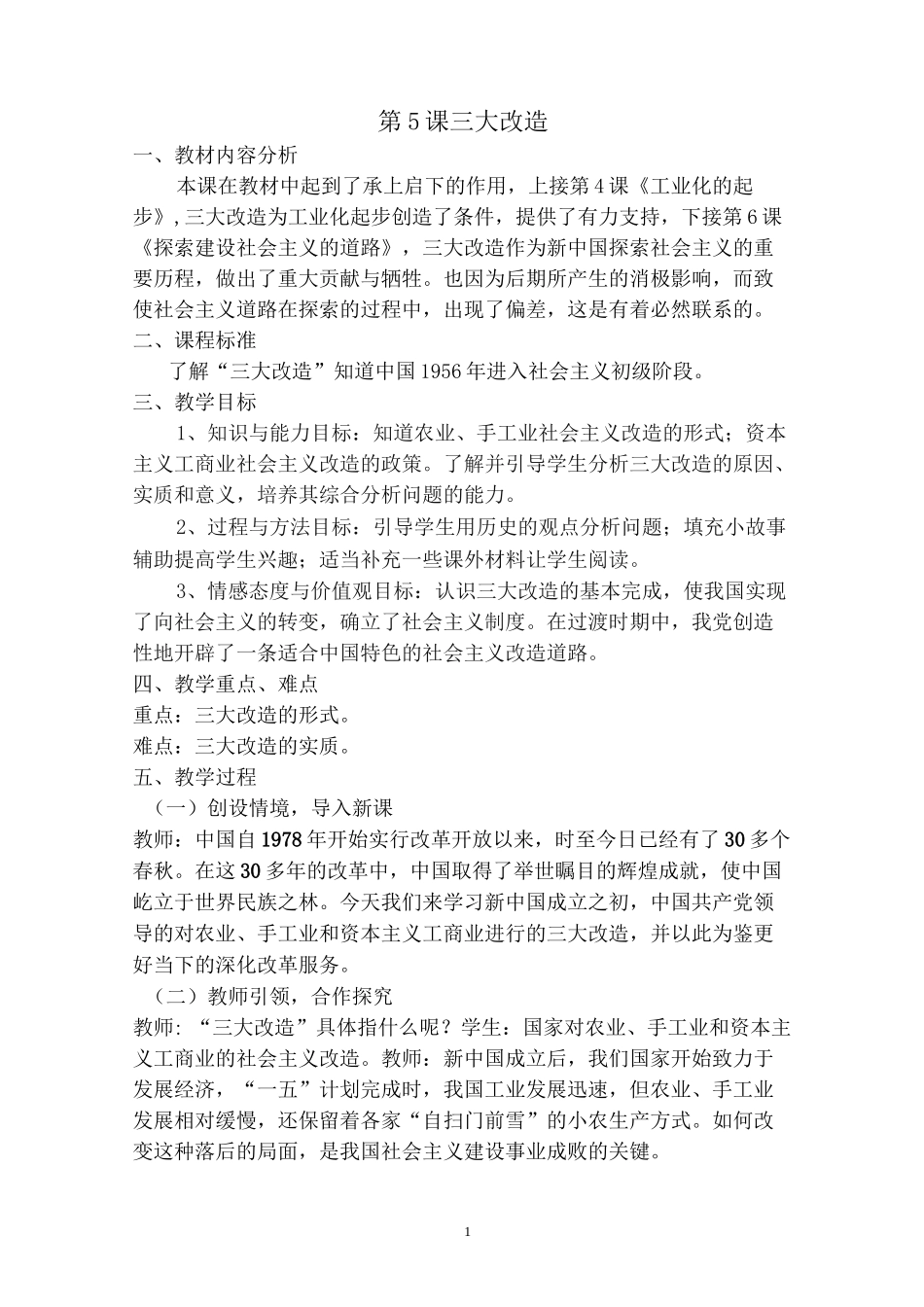三大改造教案_第1页