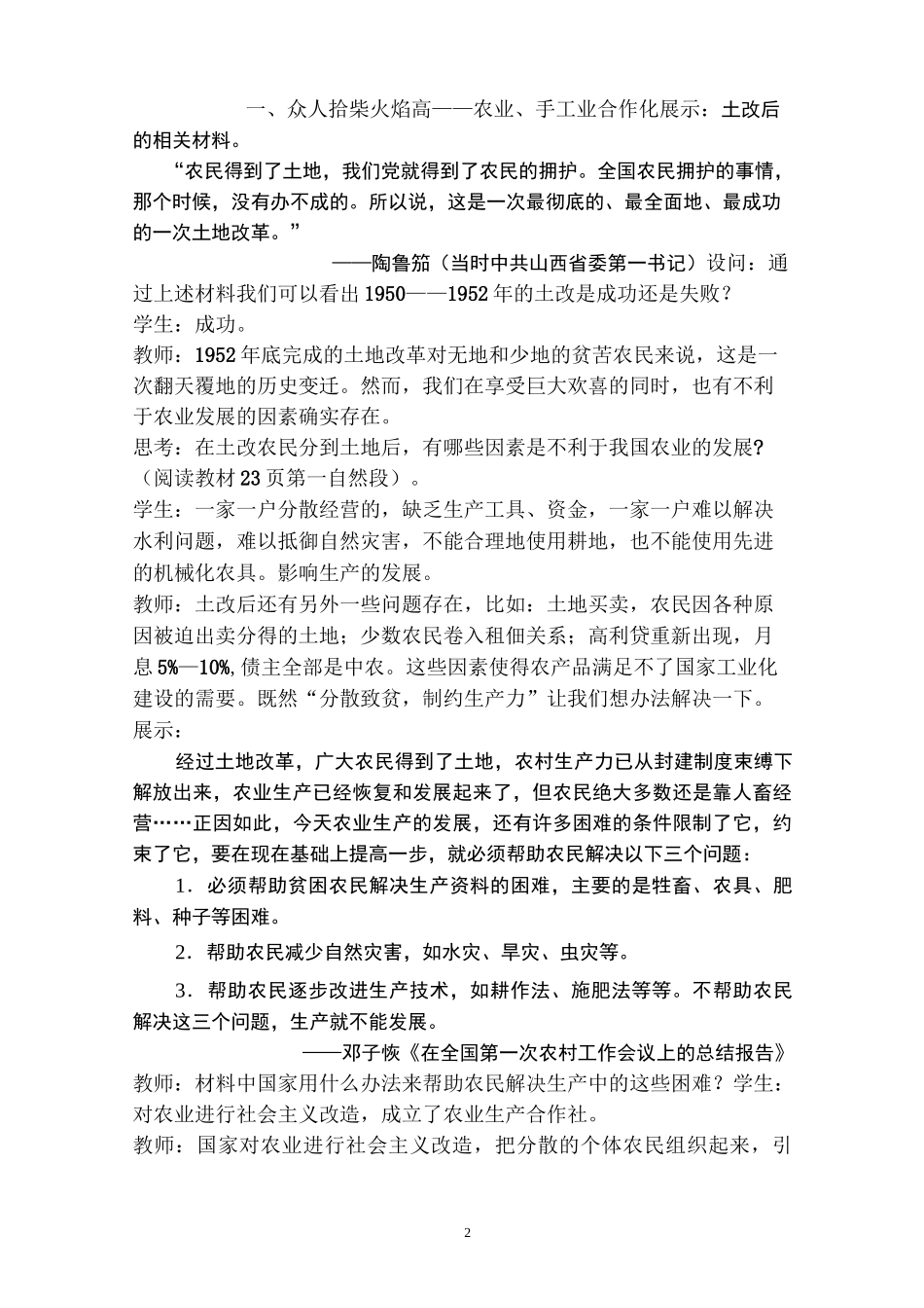 三大改造教案_第2页