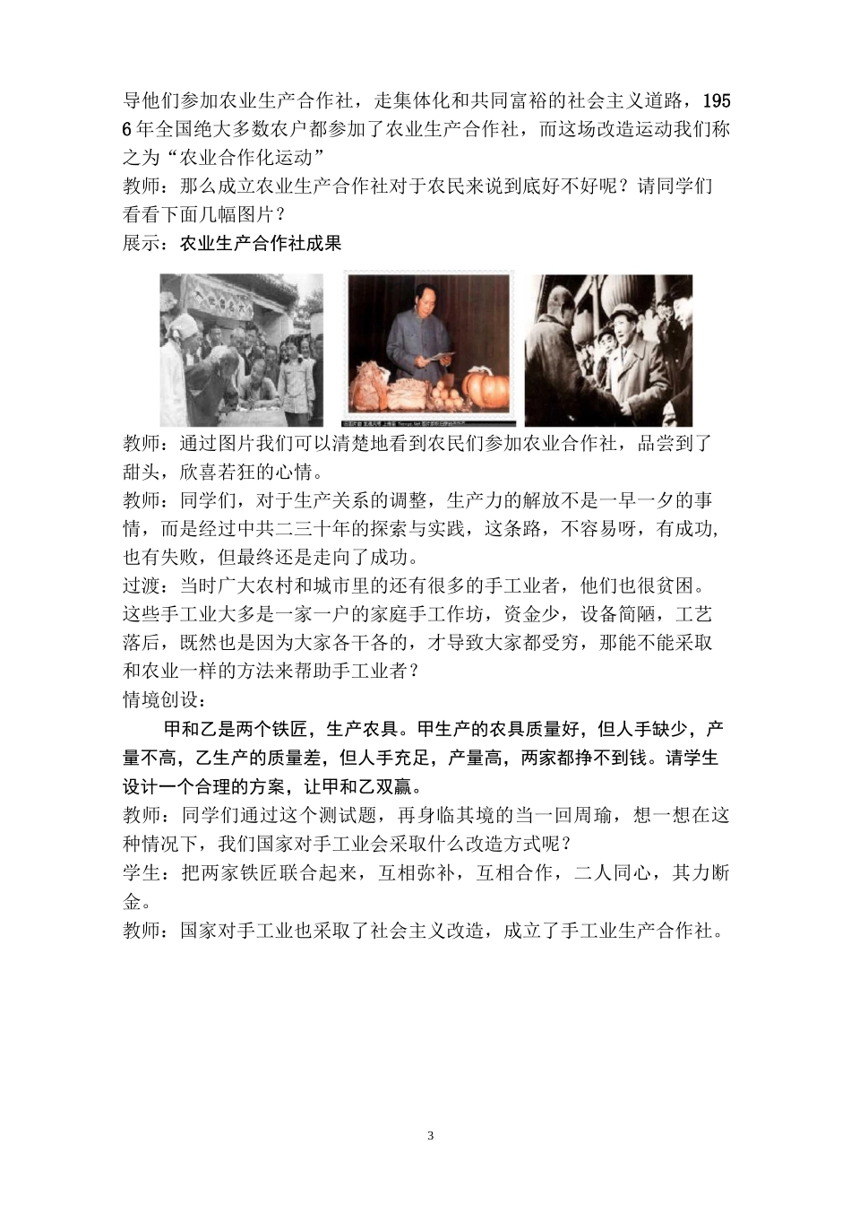 三大改造教案_第3页