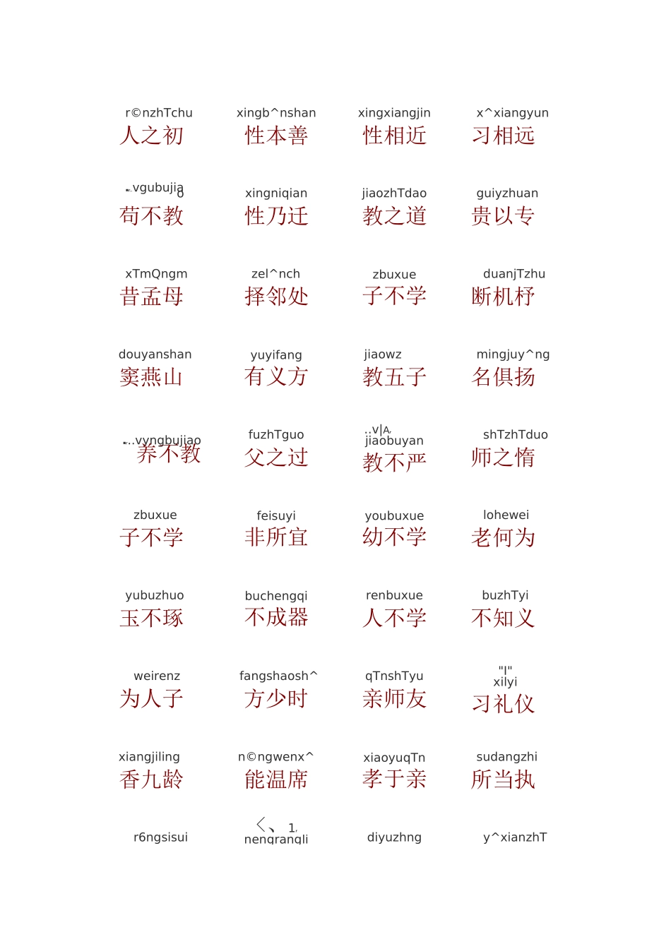 三字经(拼音版)_第1页