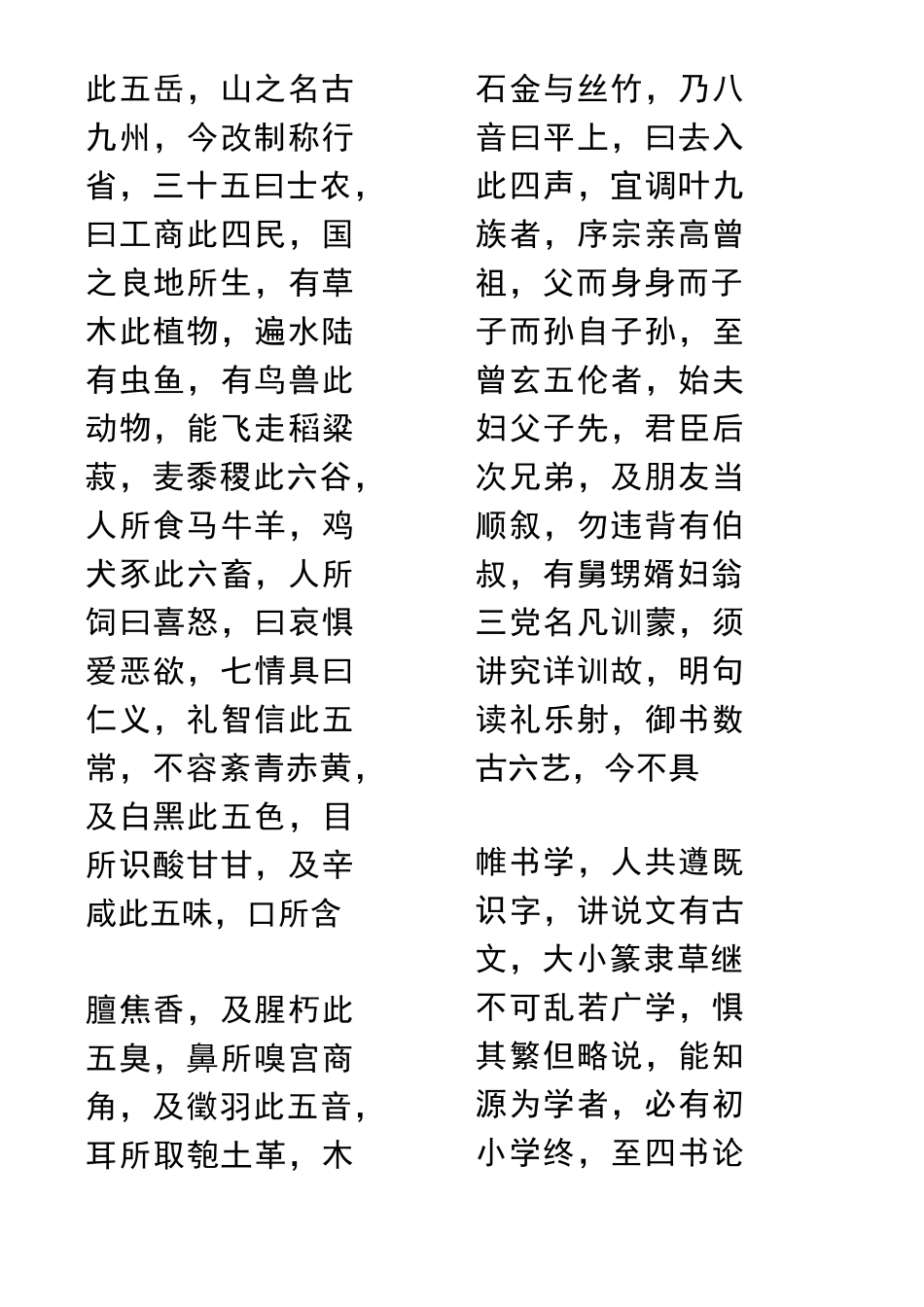 三字经完整A4-打印_第2页