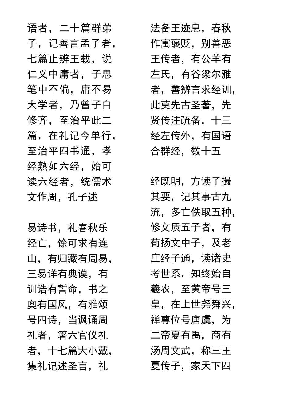 三字经完整A4-打印_第3页