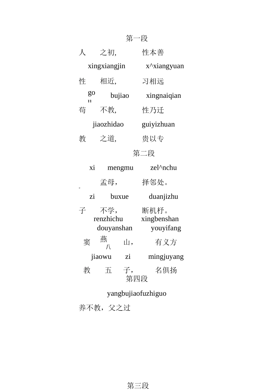 三字经带注音_第1页
