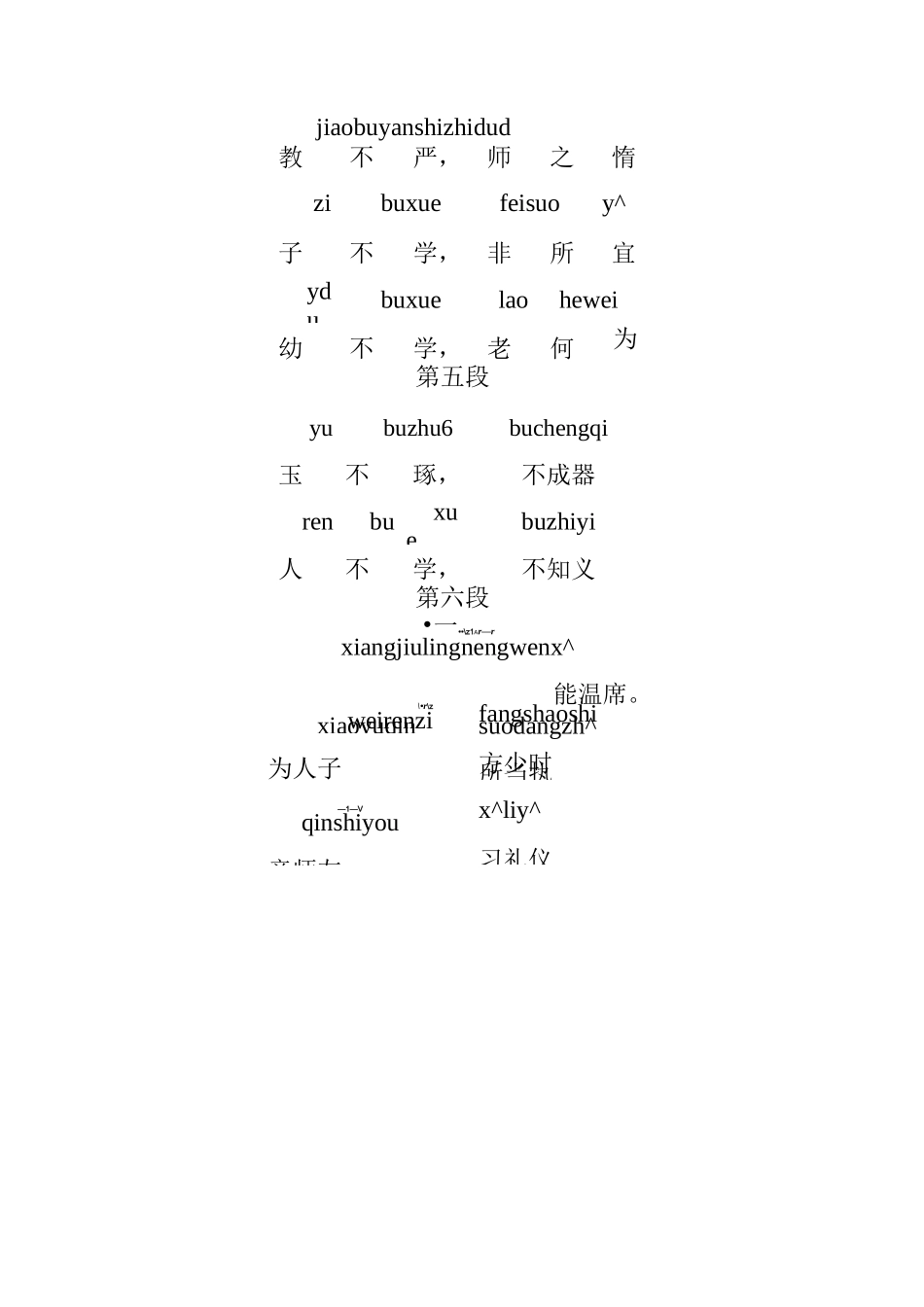 三字经带注音_第2页