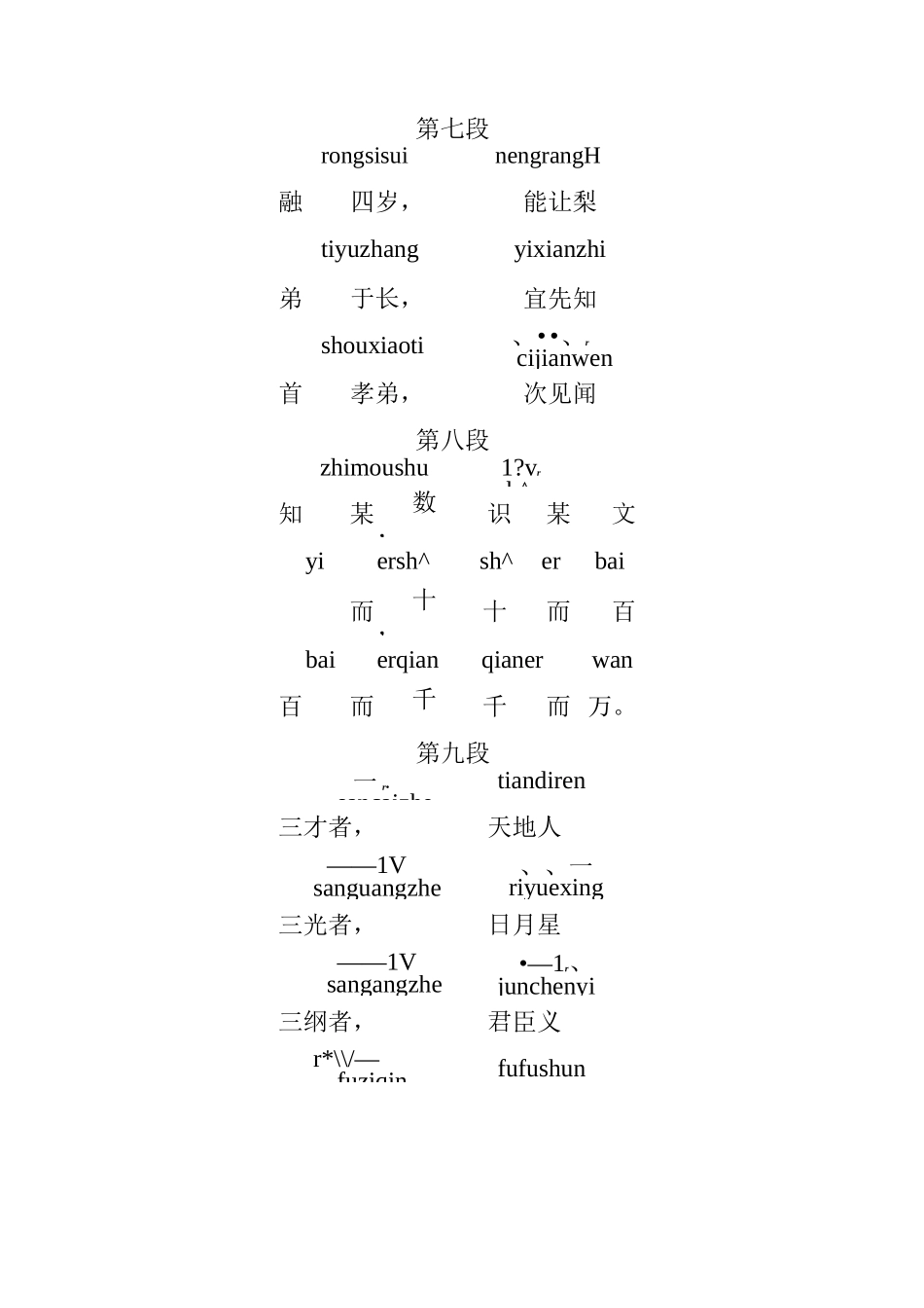 三字经带注音_第3页