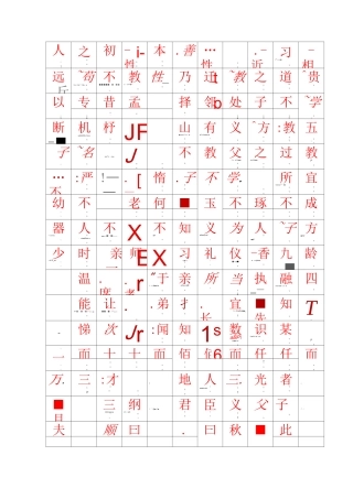 三字经行楷钢笔字帖