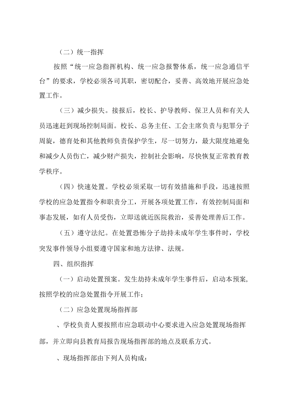 三小预防校园暴力应急预案_第3页