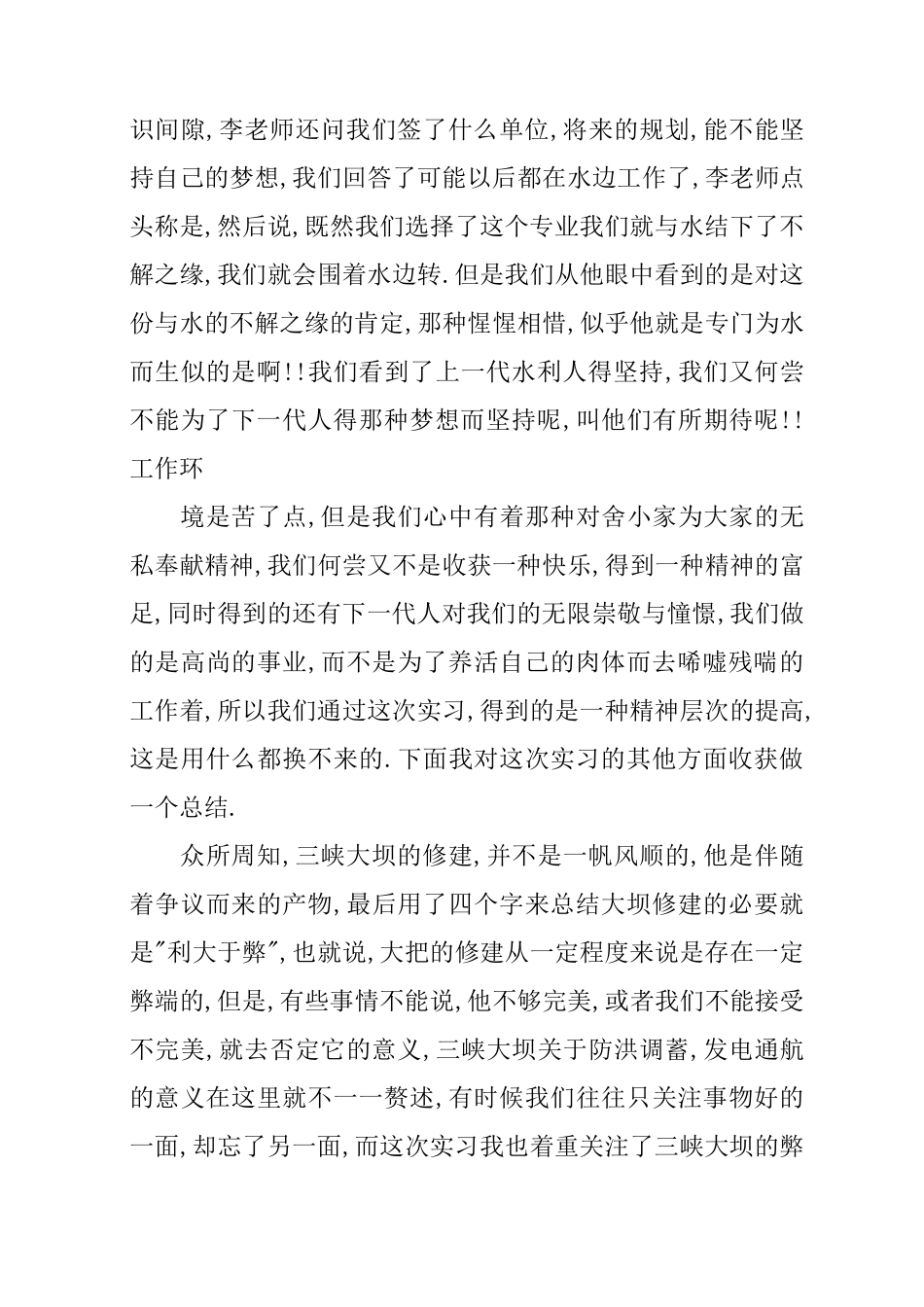 三峡实习总结_第2页