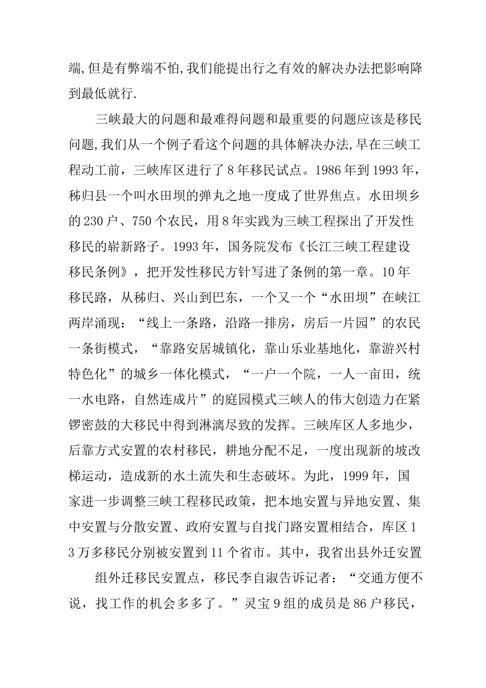 三峡实习总结_第3页